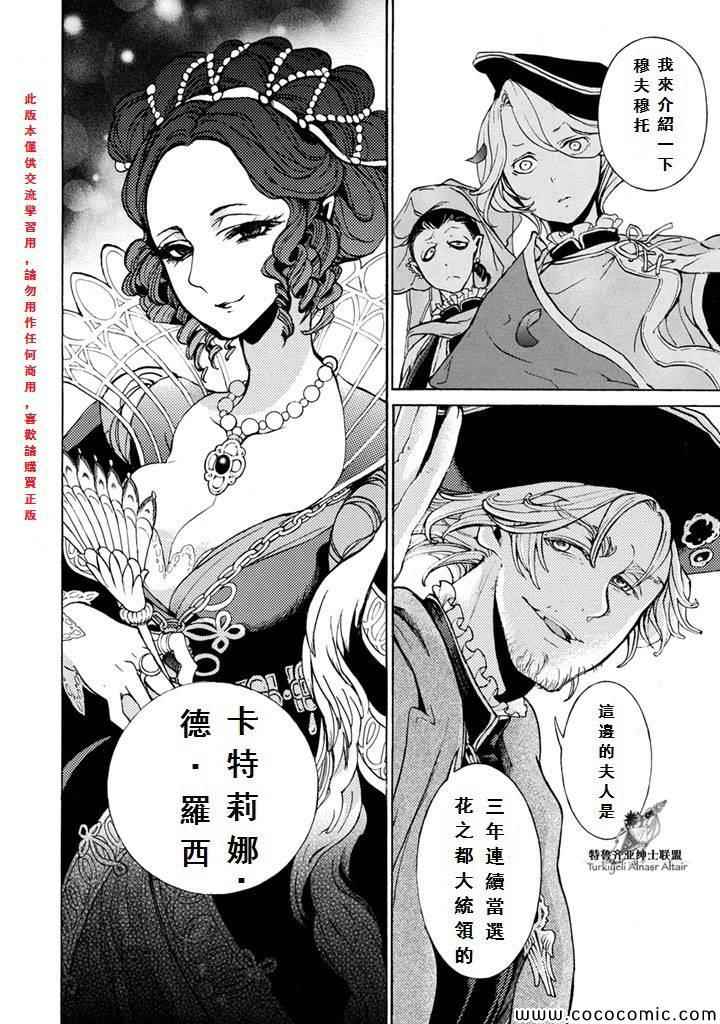 《将国之天鹰星》第51话 第15页