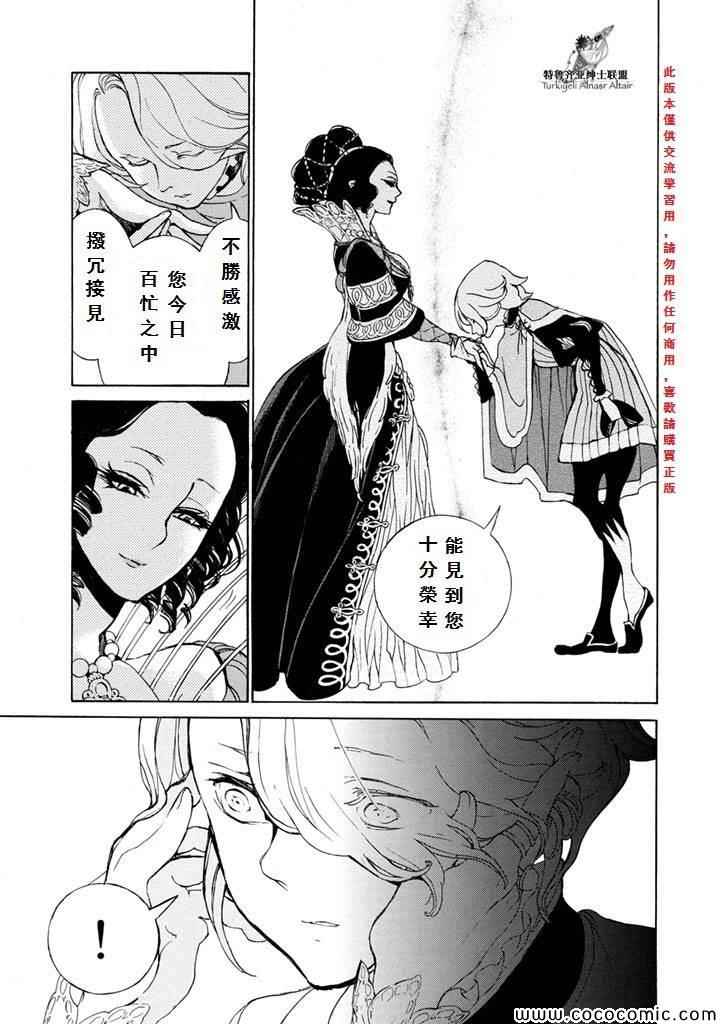 《将国之天鹰星》第51话 第16页