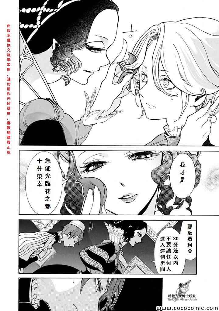 《将国之天鹰星》第51话 第17页