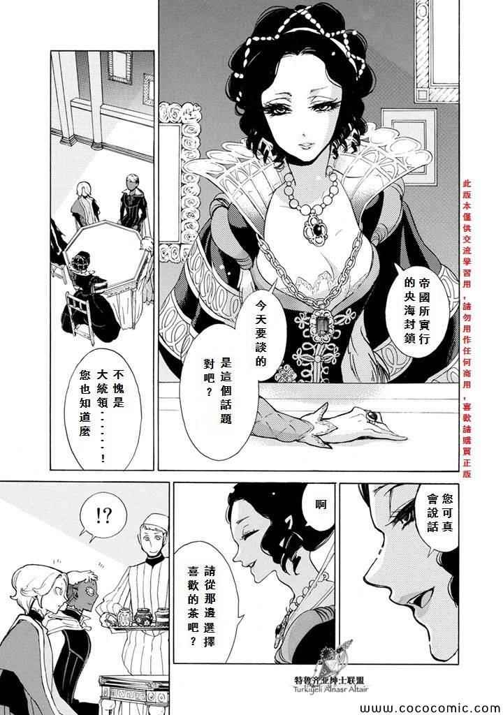 《将国之天鹰星》第51话 第18页