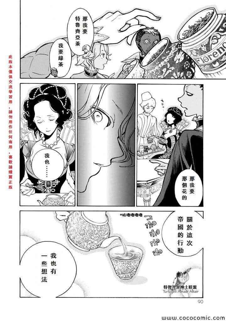 《将国之天鹰星》第51话 第19页