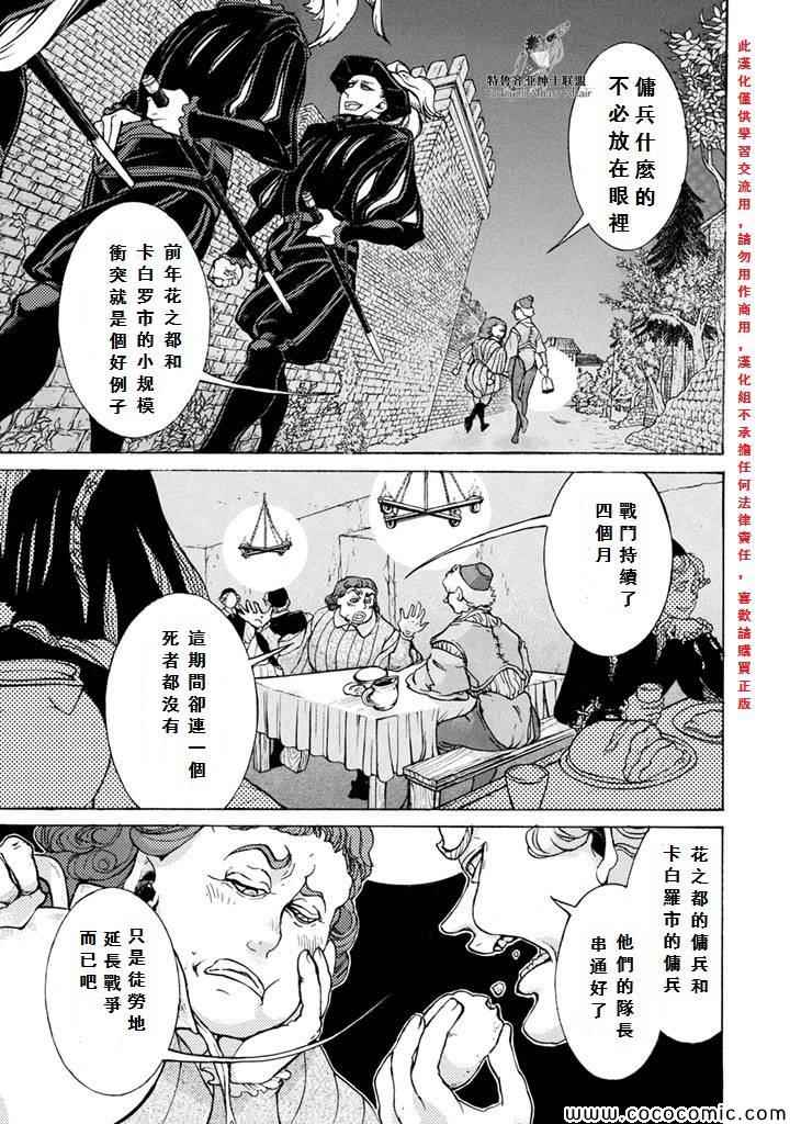《将国之天鹰星》第51话 第1页