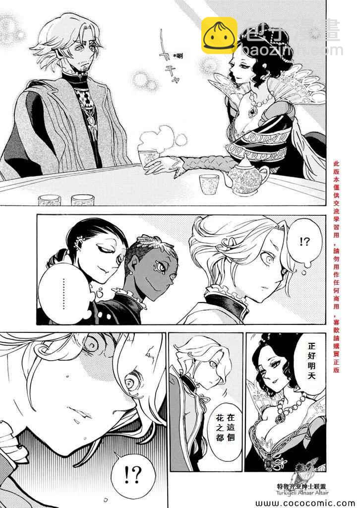 《将国之天鹰星》第51话 第20页