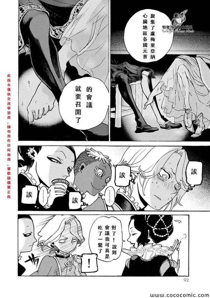 《将国之天鹰星》第51话 第21页