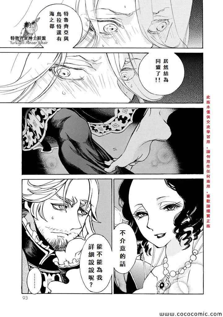 《将国之天鹰星》第51话 第22页