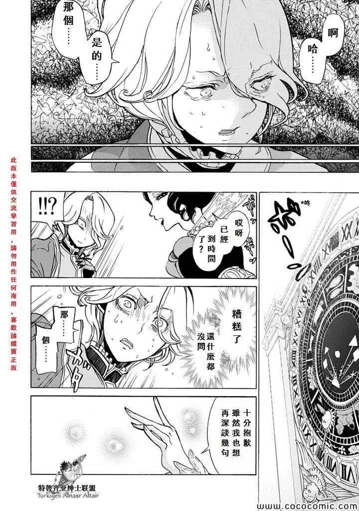 《将国之天鹰星》第51话 第23页