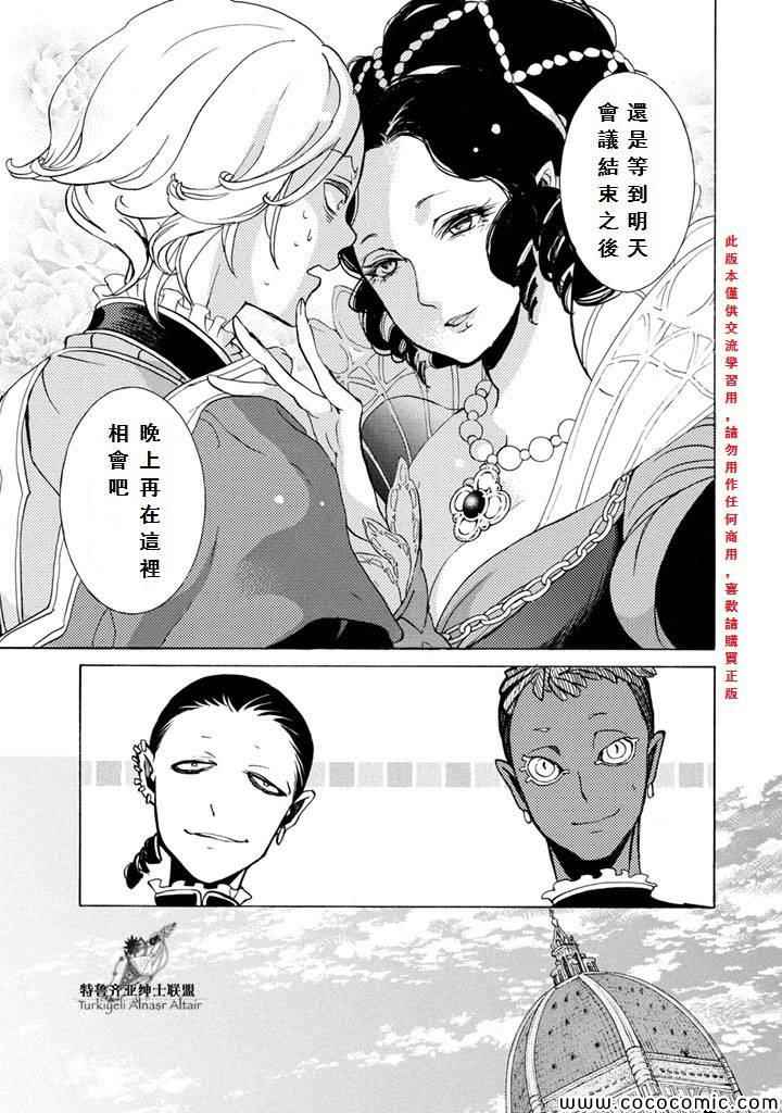《将国之天鹰星》第51话 第24页