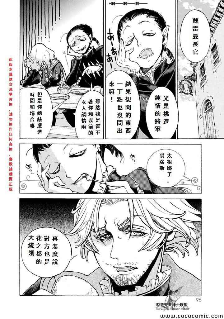 《将国之天鹰星》第51话 第25页