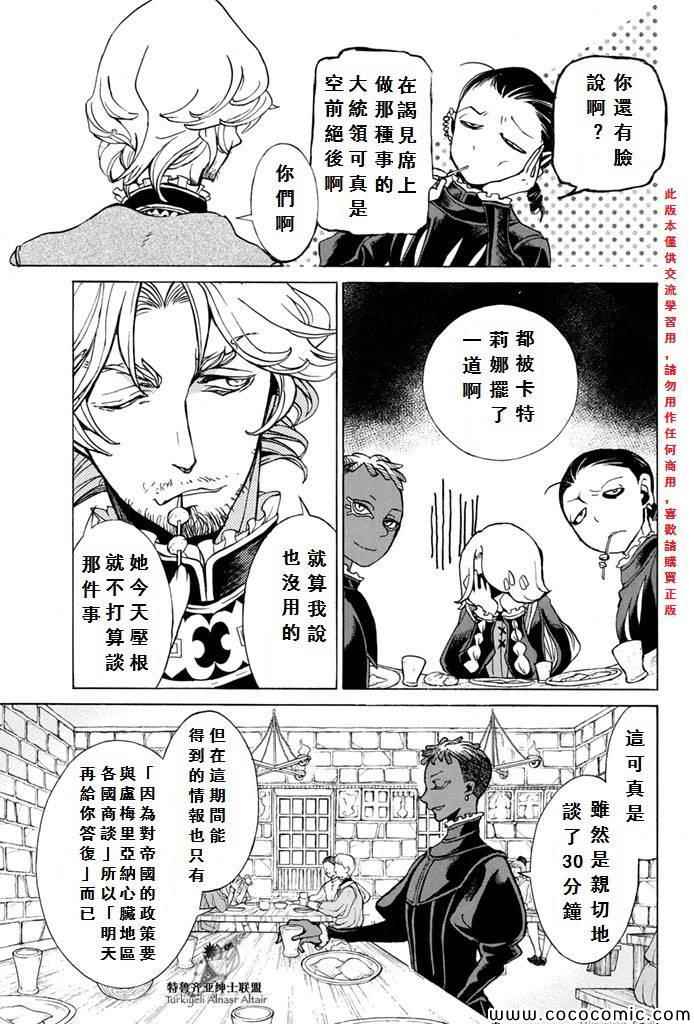 《将国之天鹰星》第51话 第26页