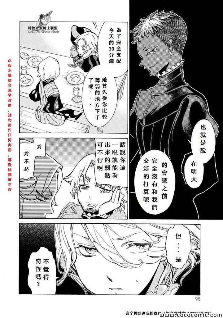 《将国之天鹰星》第51话 第27页