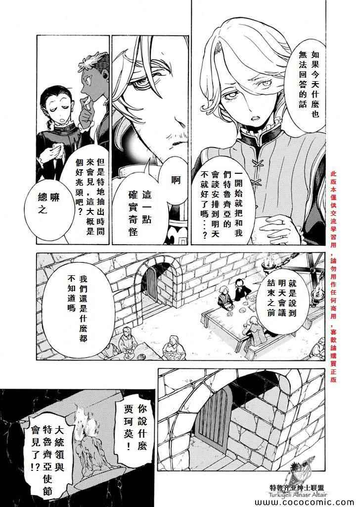 《将国之天鹰星》第51话 第28页