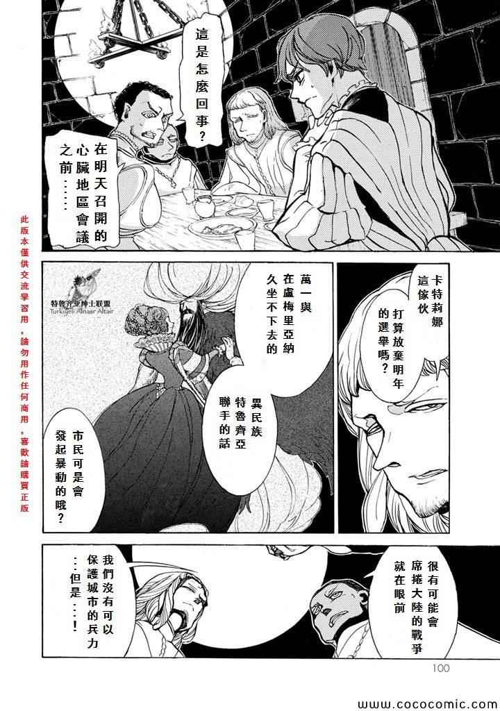 《将国之天鹰星》第51话 第29页