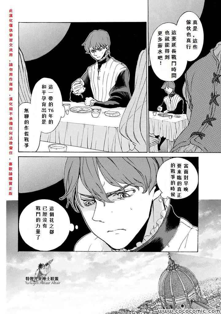 《将国之天鹰星》第51话 第2页