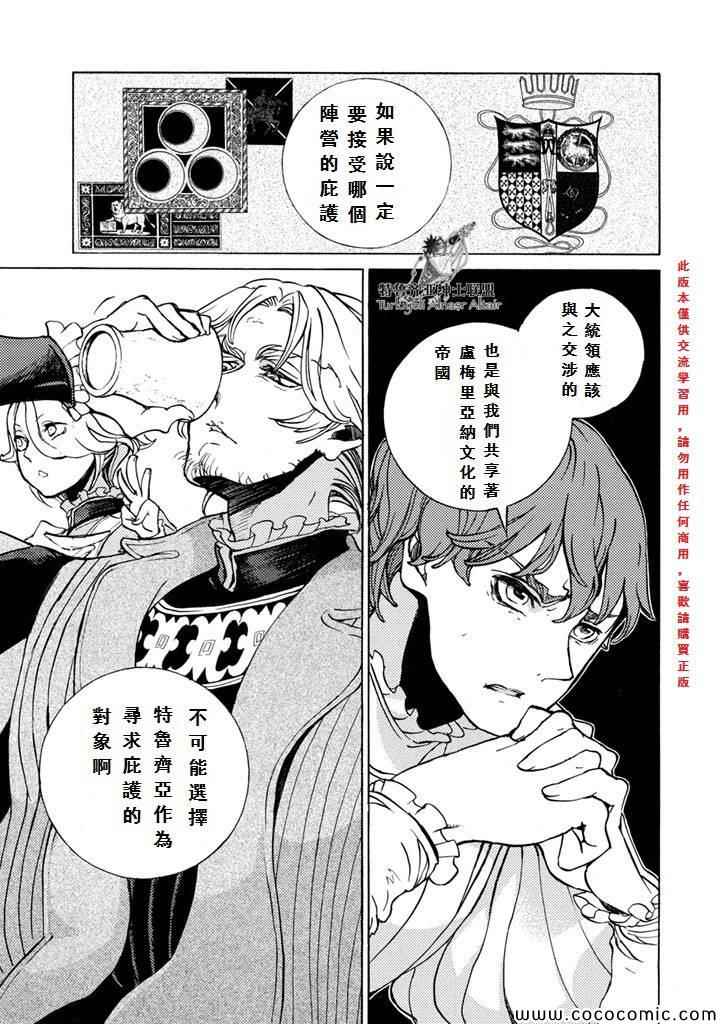 《将国之天鹰星》第51话 第30页