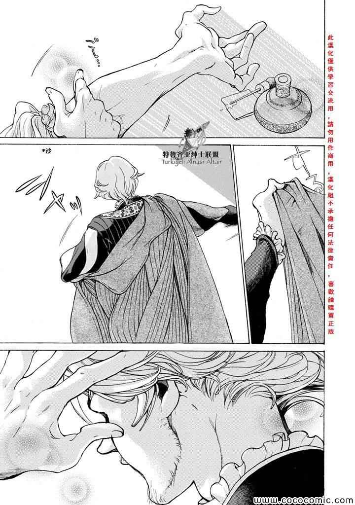 《将国之天鹰星》第51话 第3页