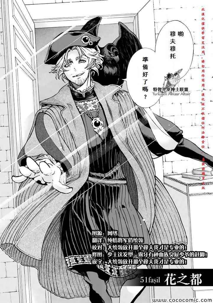 《将国之天鹰星》第51话 第4页