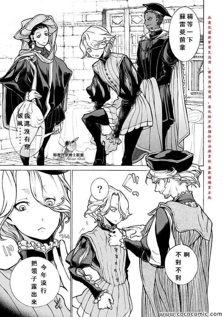 《将国之天鹰星》第51话 第5页
