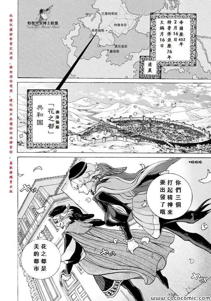 《将国之天鹰星》第51话 第6页