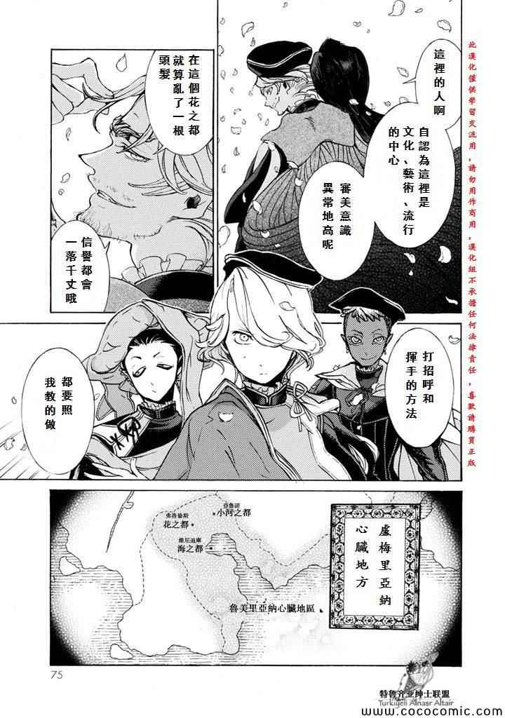 《将国之天鹰星》第51话 第7页