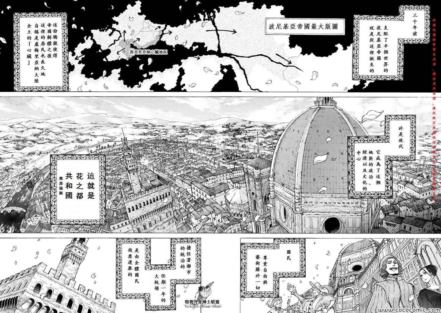 《将国之天鹰星》第51话 第8页