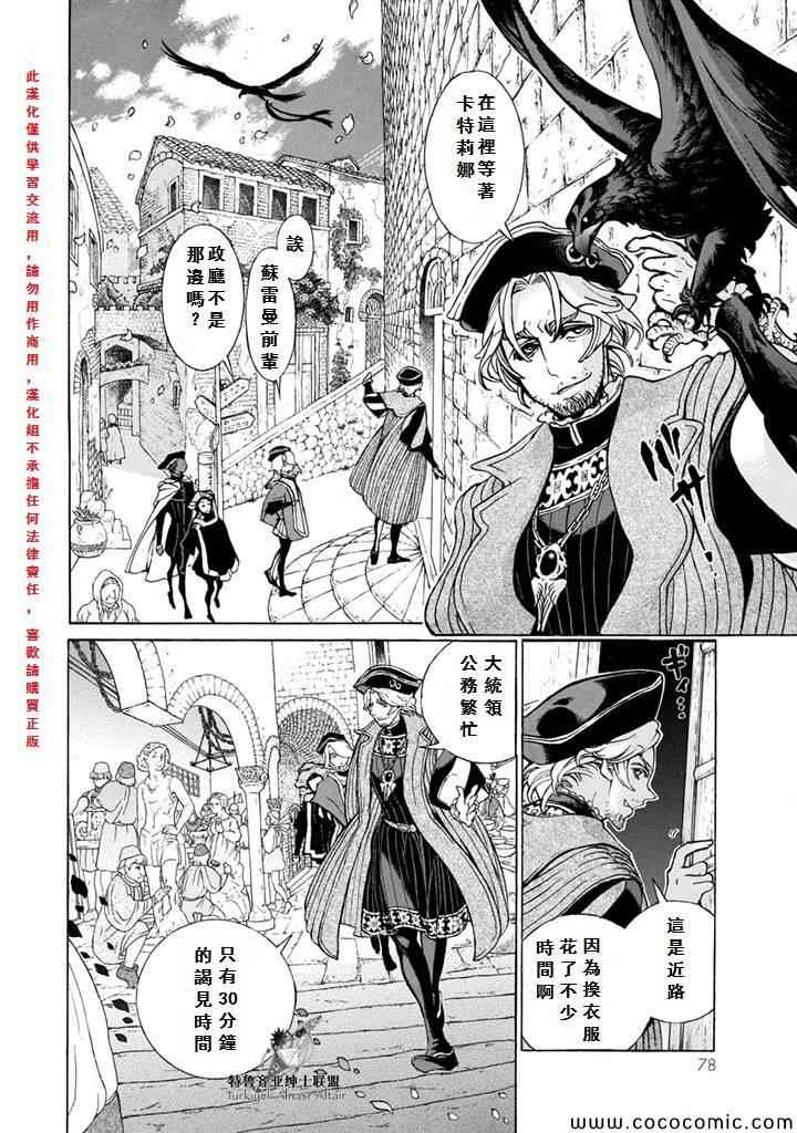 《将国之天鹰星》第51话 第9页