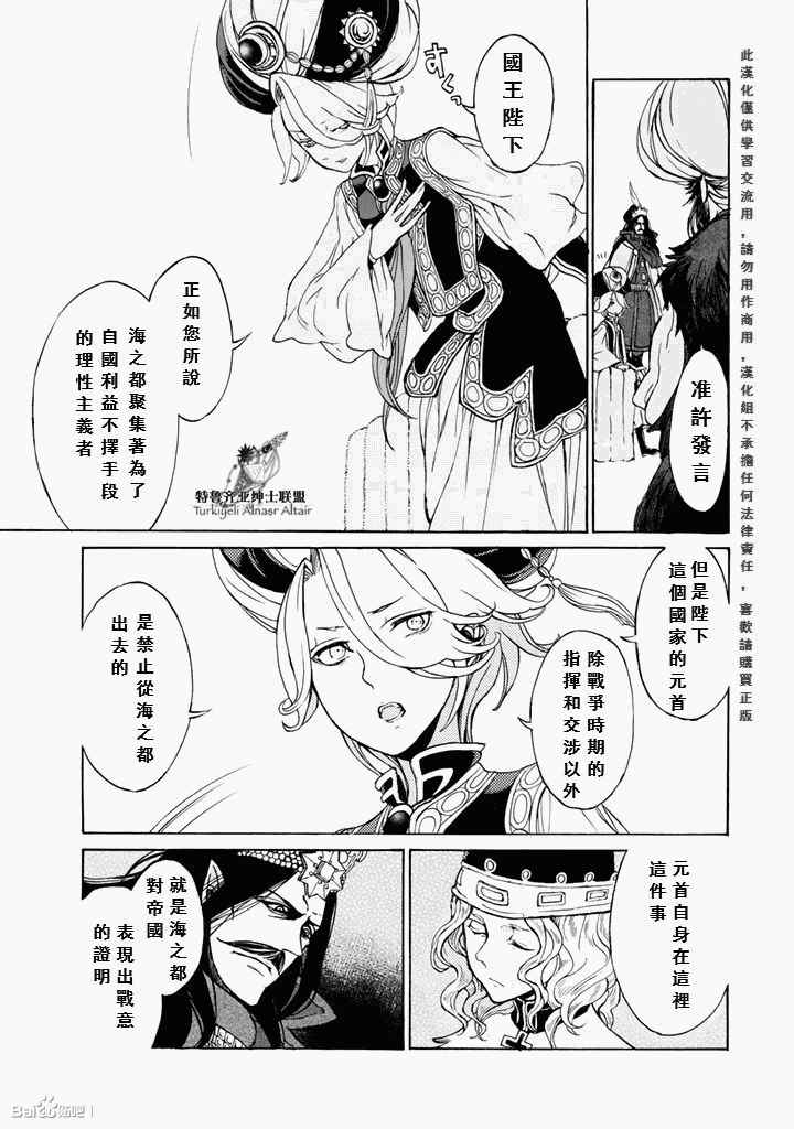 《将国之天鹰星》第48话 第10页
