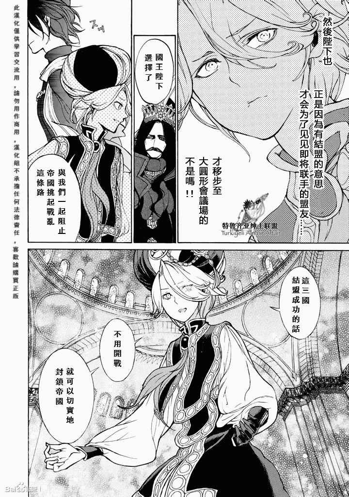 《将国之天鹰星》第48话 第11页