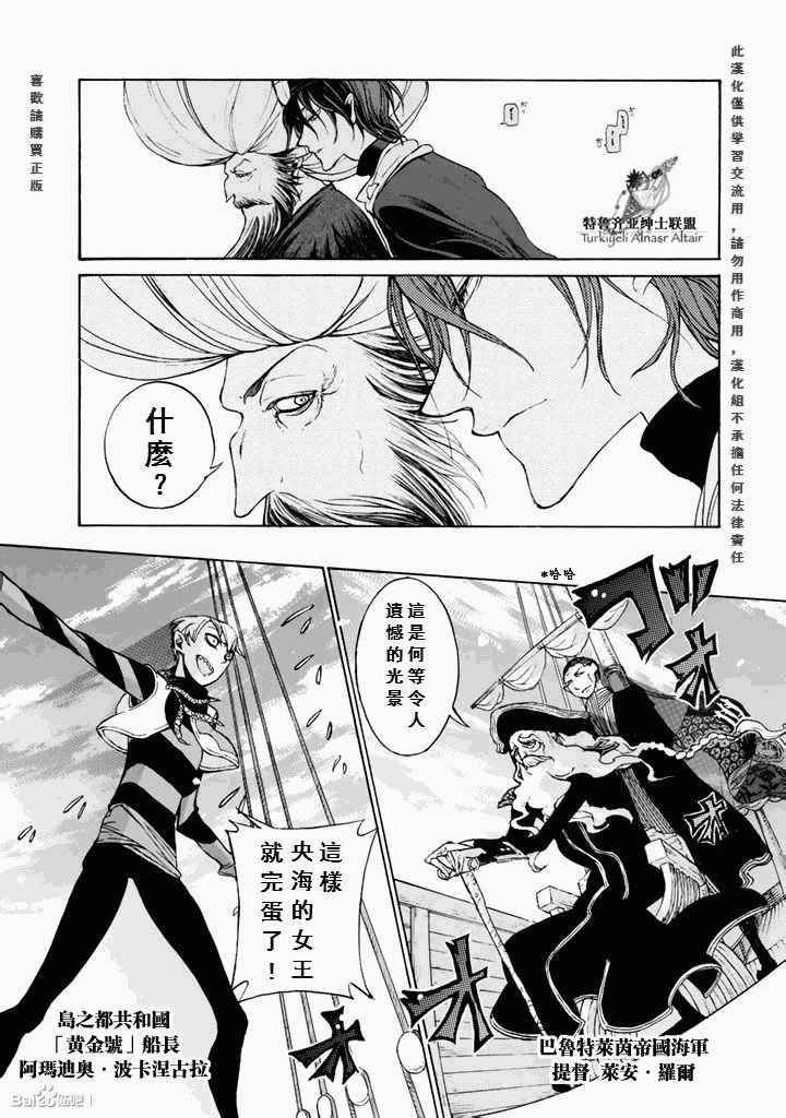 《将国之天鹰星》第48话 第12页