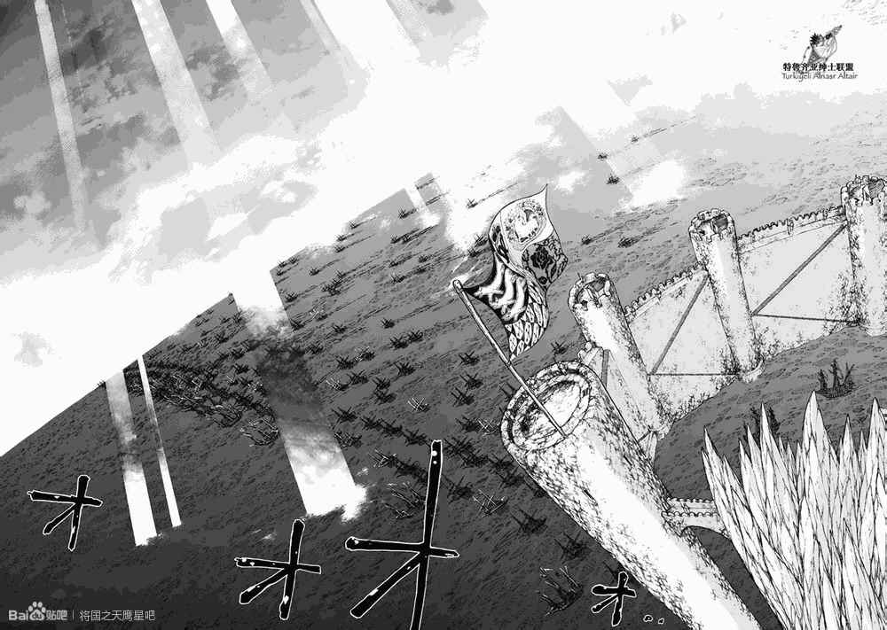 《将国之天鹰星》第48话 第13页