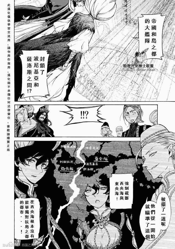 《将国之天鹰星》第48话 第14页