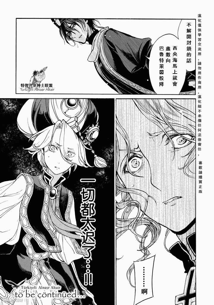 《将国之天鹰星》第48话 第15页