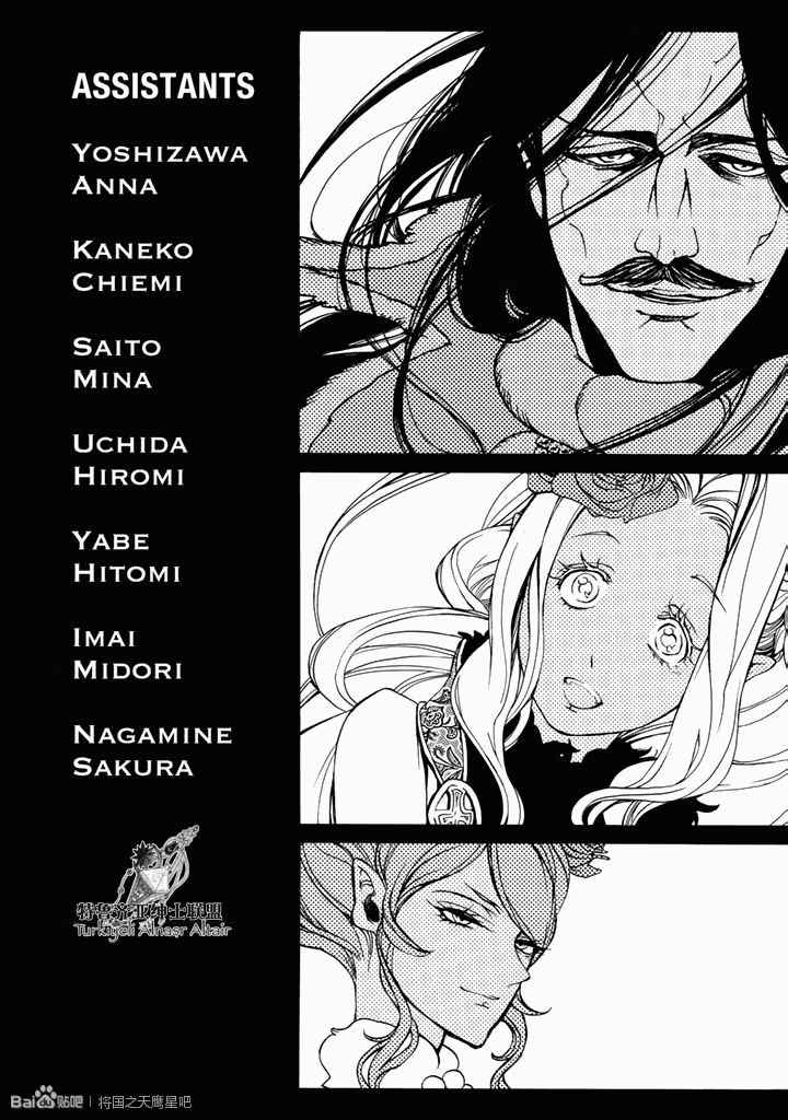 《将国之天鹰星》第48话 第16页
