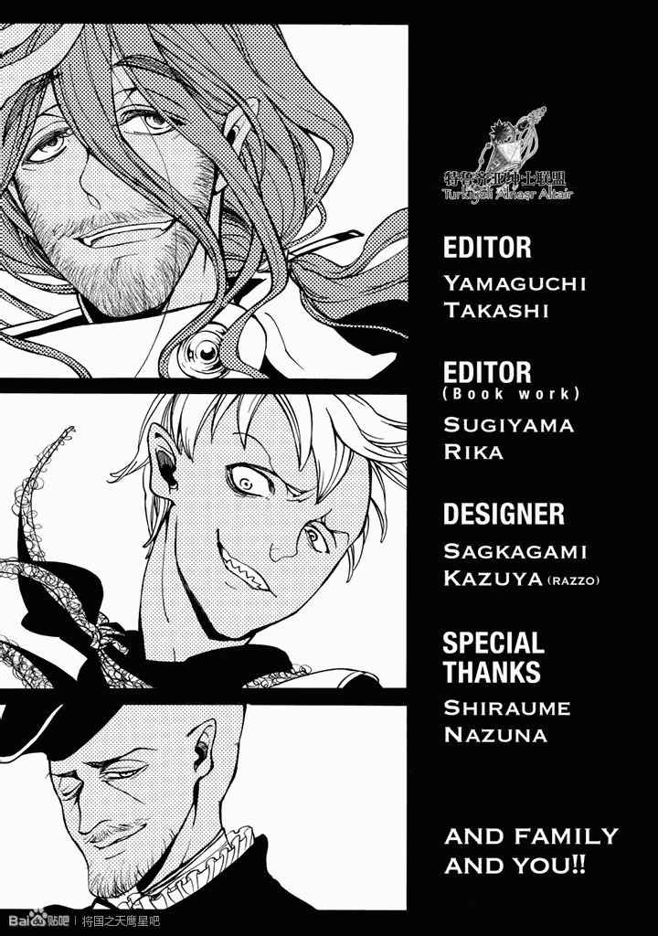 《将国之天鹰星》第48话 第17页