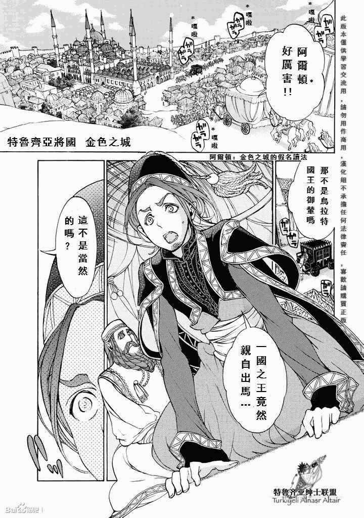 《将国之天鹰星》第48话 第1页