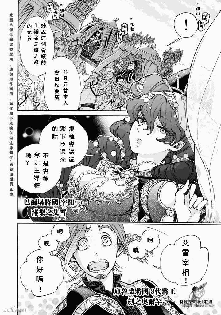 《将国之天鹰星》第48话 第2页
