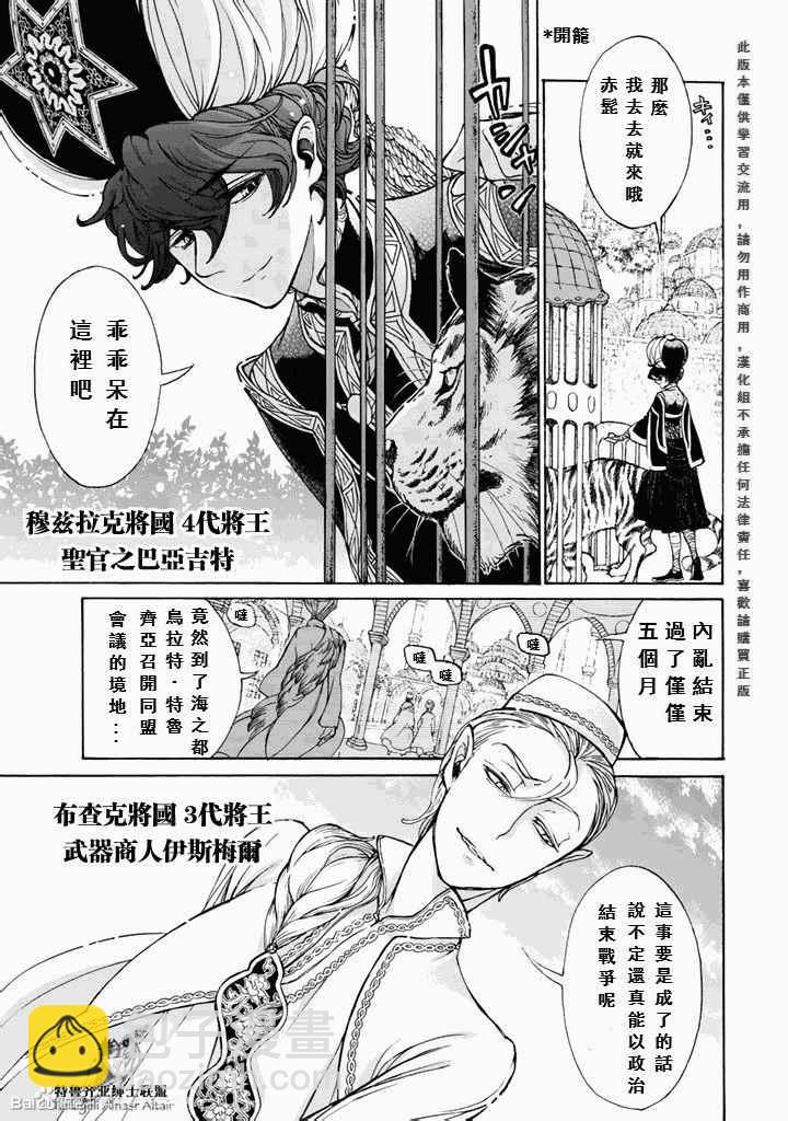 《将国之天鹰星》第48话 第3页