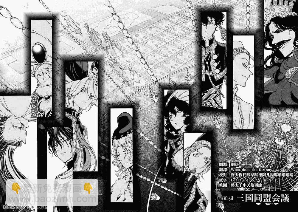 《将国之天鹰星》第48话 第4页