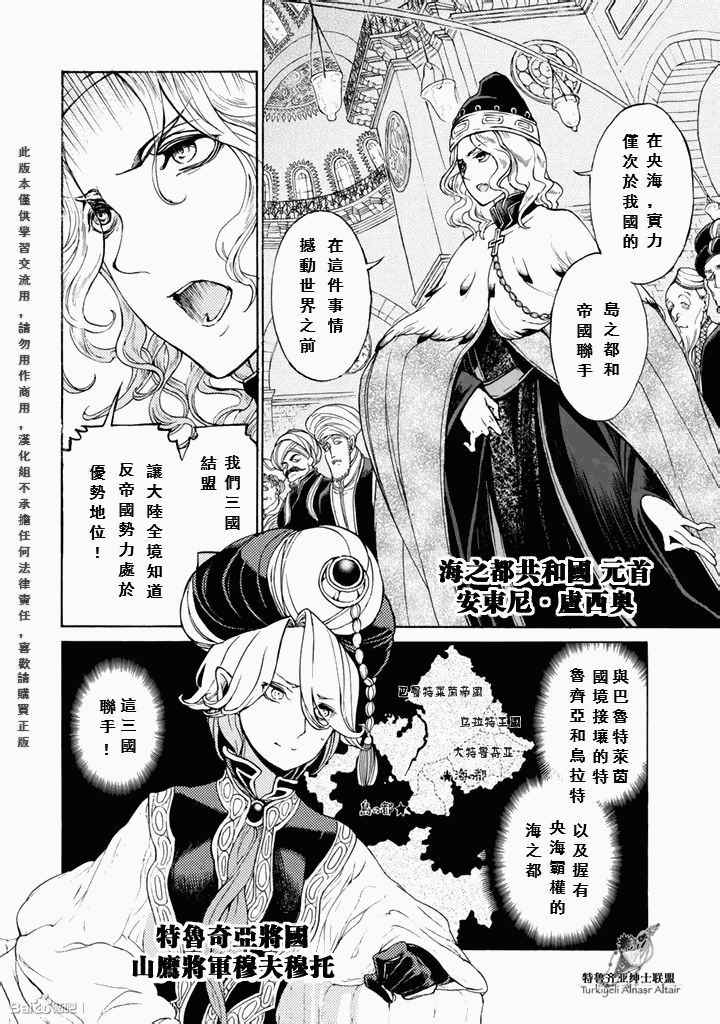 《将国之天鹰星》第48话 第5页