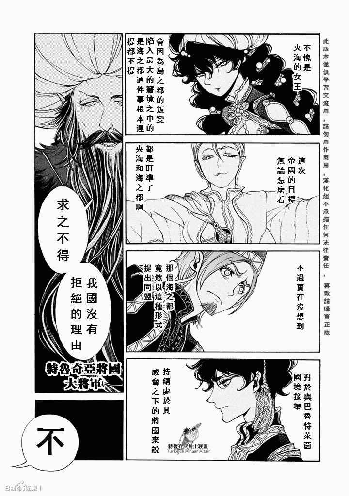 《将国之天鹰星》第48话 第6页