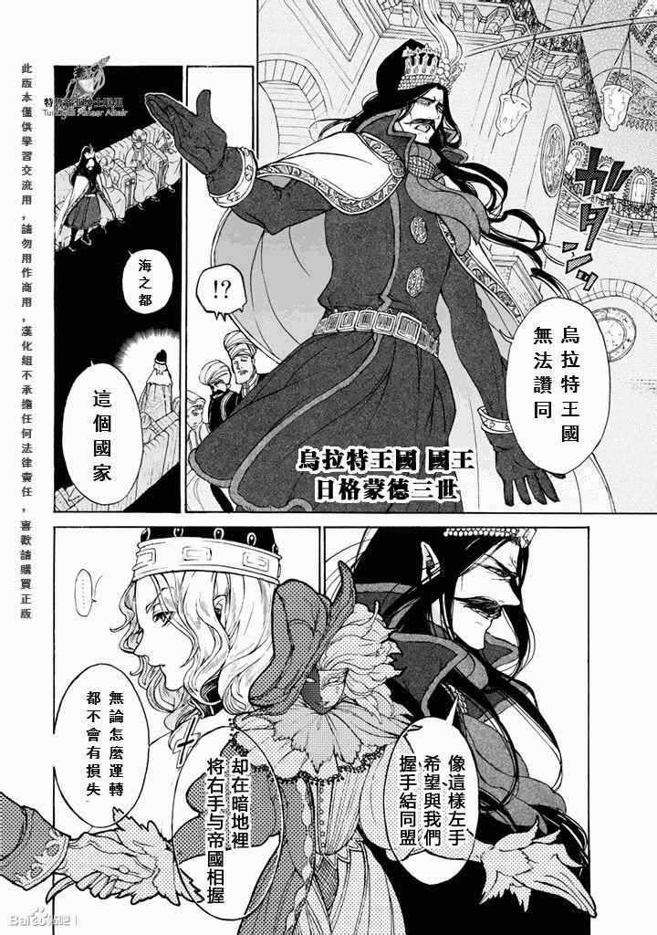 《将国之天鹰星》第48话 第7页