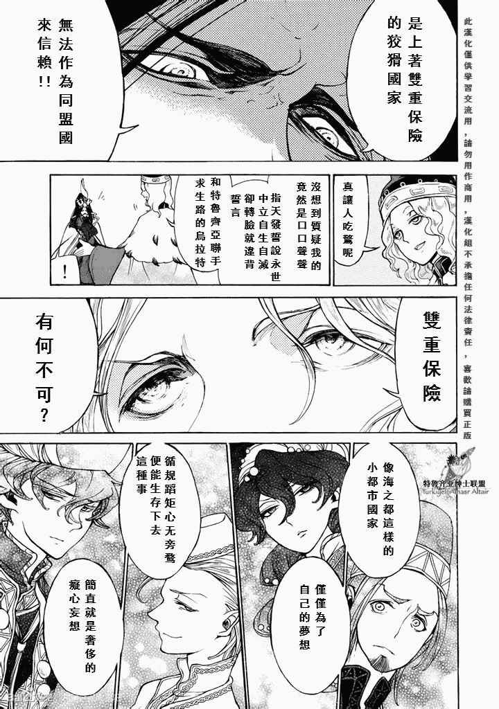 《将国之天鹰星》第48话 第8页