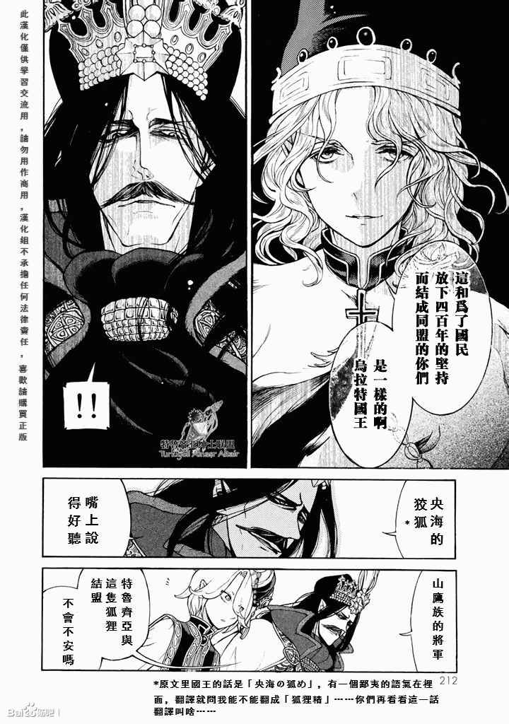 《将国之天鹰星》第48话 第9页