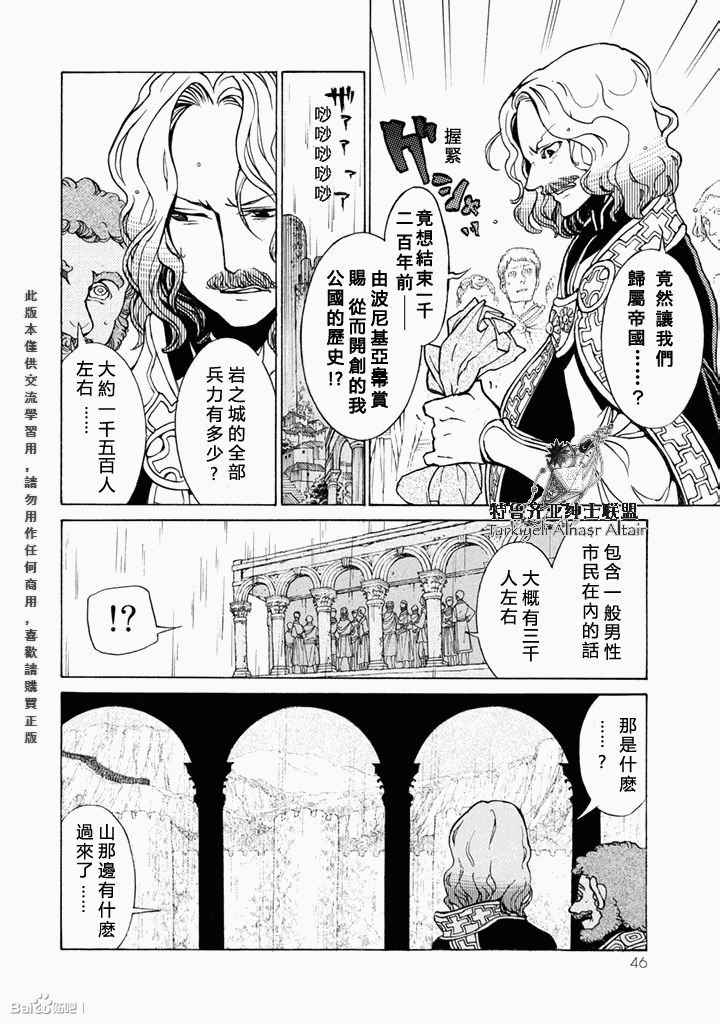 《将国之天鹰星》第50话 第10页