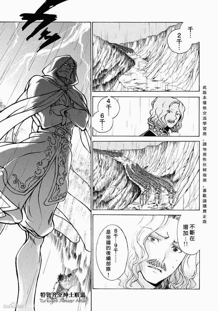 《将国之天鹰星》第50话 第11页