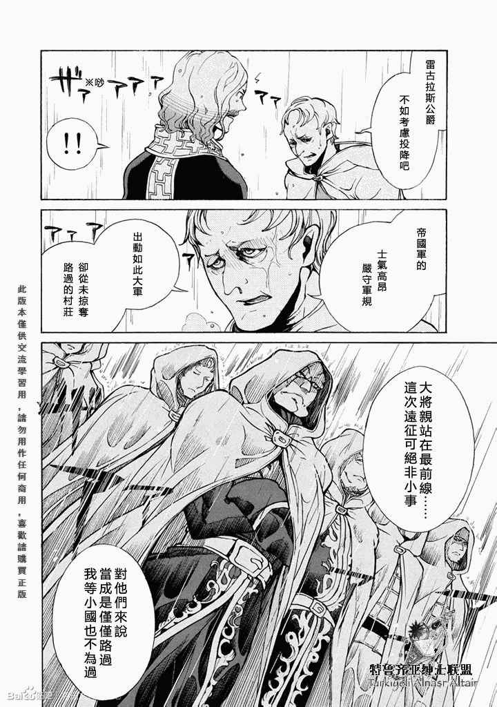 《将国之天鹰星》第50话 第12页