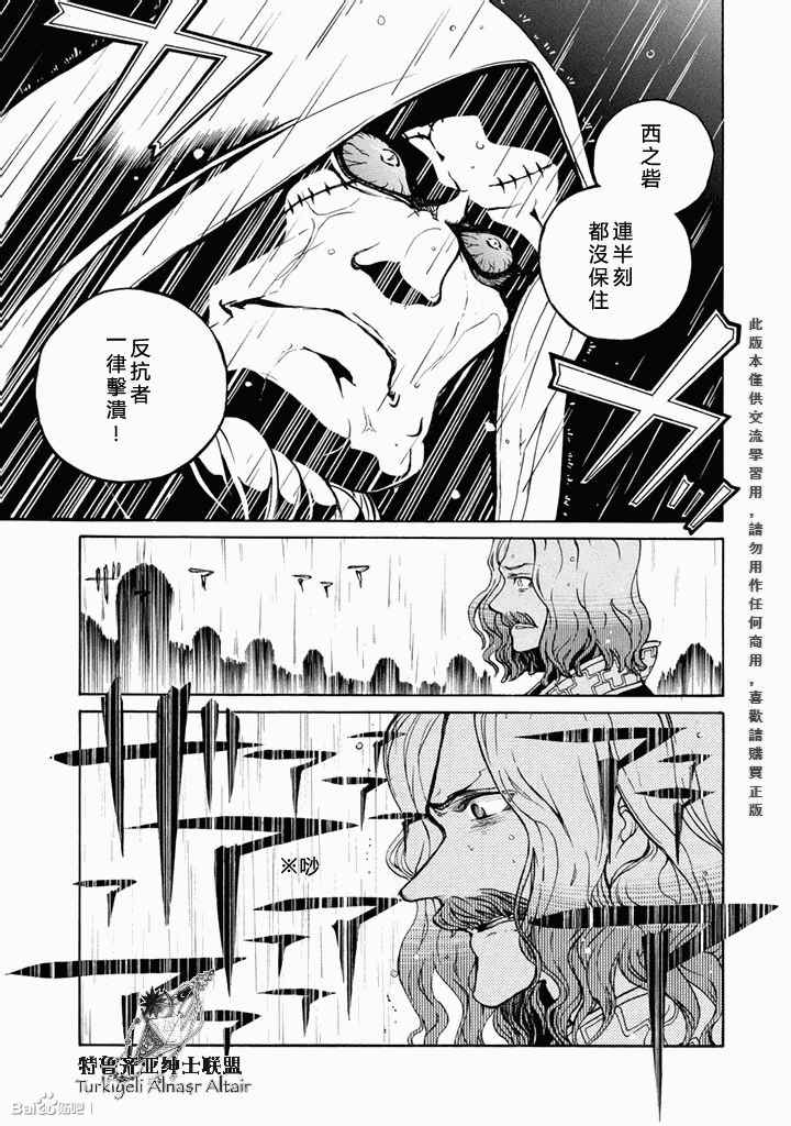《将国之天鹰星》第50话 第13页