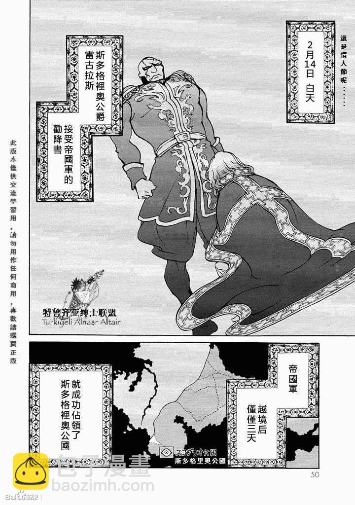 《将国之天鹰星》第50话 第14页