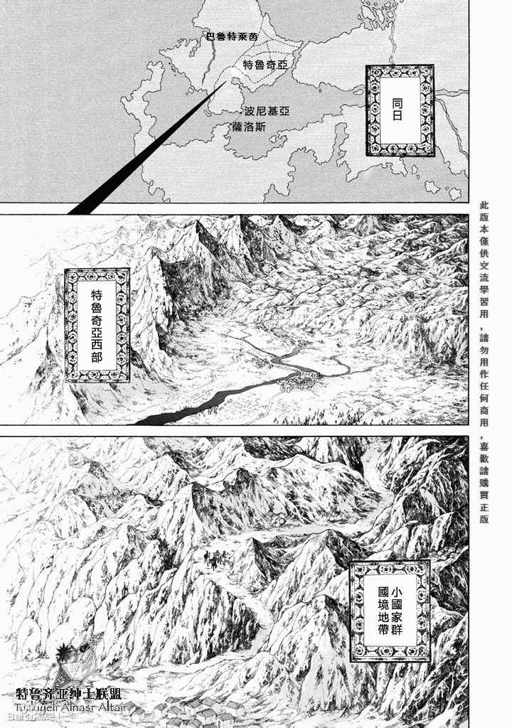 《将国之天鹰星》第50话 第15页