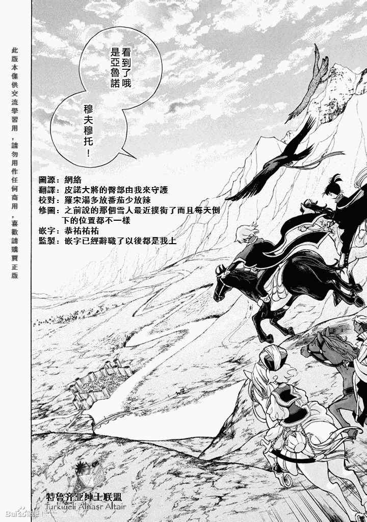 《将国之天鹰星》第50话 第16页