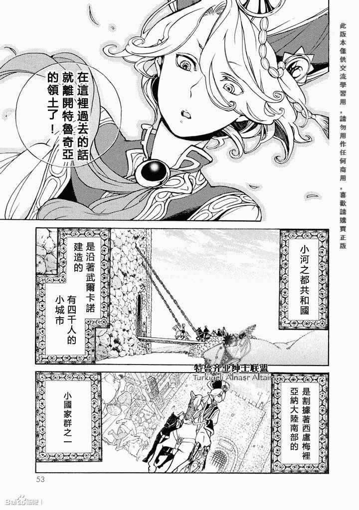 《将国之天鹰星》第50话 第17页